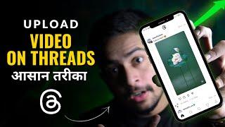 How to upload reels on threads | Threads par video upload kaise kare (Easy Steps)