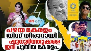 ബാക്കി വല്ലതും ഉണ്ടെങ്കിൽ ആലുവയിൽ ഇറക്കാം ...I ON Air - 01-11-2023