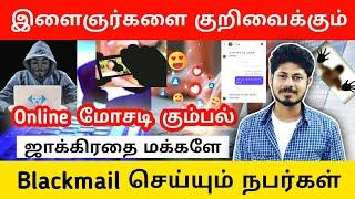 Blackmail from a Video call | Nude video Call Scam | Fake id