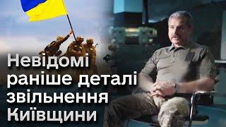 Звільнення Київщини: авантюра від СБУ та ЗСУ, якої ще не було у військовій історії – деталі операції