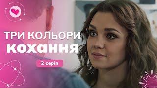 Жизненный сериал. Она выбрала СТРАСТЬ и ПОПЛАТИЛАСЬ. ТРИ ЦВЕТА ЛЮБВИ. 2 серия