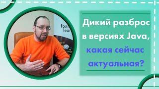 Какая версия java сейчас актуальна?