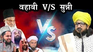Wahabi VS Sunni | Hazrat Ne Sare Wahabiyon Ki Baind Baja Di | Wahabi  Exposed
