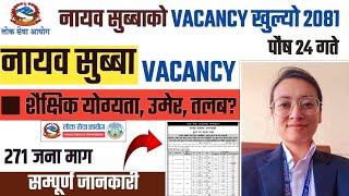 Nayab Subba vacancy 2081 full details | loksewa vacancy 2081 | nasu vacancy 2081 | lbsmartguru