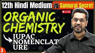 12th Organic Chemistry | L-3 : IUPAC NOMENCLATURE  | Ch - Organic Chemistry Hindi Medium