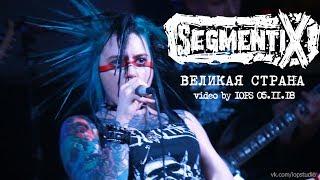 Segmentix — Великая Страна (live@MOD 05.11.18 Punk Generator Fest) [9]