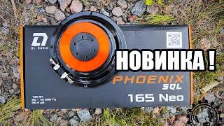 Новинка! Phoenix SQL Neo 165 от DL Audio! Легкий, Мощный, Качественно звучащий динамик!