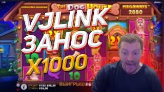 VJLINK ЗАНЕС В THE DOG HOUSE MEGAWAYS / X1000+ / DLXCASINO