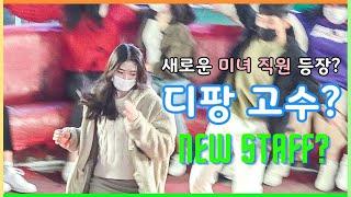 (Eng sub) new staff?  #Wolmido disco pangpang #korean #koreanculture #discopangpang