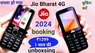 Jio phone 2024 Booking | Jio phone 4g new mobile unboxsing | Jio bharat B1 4g unboxsing Jio 5g phone