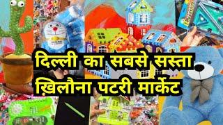 हर तरह के खिलौने सस्ते में Toy Market Sadar Bazar | Sadar Bazar | Teliwara Market | Delhi | Kirti29