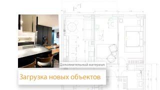 БЕСПЛАТНЫЕ объекты для ArchiCad! Как улучшить свой проект за 2 минуты!