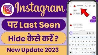 Insta Ka Last Seen Kaise Chupaye | Instagram Pe Last Seen Kaise Chupaye | Instagram Last Seen Hide