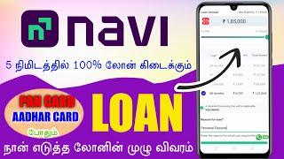 Best loan app tamil 2023 | Navi loan app | Fast approval | Low interest | instant loan | no proof