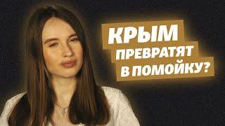 «Крым превратят в помойку» – соцсети о визите Путина