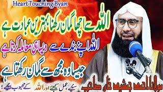 Allah Si Hmesha Acha Guman Rakhen | New Byan |  Molana Ahmad Jamshed Khan