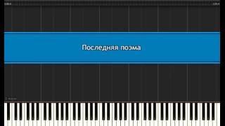 Алексей Рыбников, "Последняя Поэма" из к/ф "Вам и не снилось"