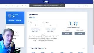 КАК ПОДНЯТЬ С 50р НА NVUTI | НВУТИ ТАКТИКА | NVUTI СТРАТЕГИИ ДЛЯ МАЛЕНЬКОГО БАЛАНСА