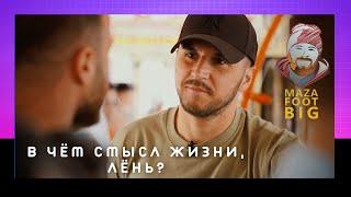 Леонид Подлеснов: главный красавчик Амолиги. MAZAFOOTBIG