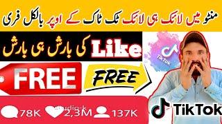 how to get free likes on tiktok 2023 |tiktok like  website | jhatka Tips | #tiktokfreelike #tiktok