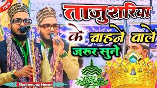 Shahnawaz Hassan | अगर बरेली का सुरमा बना दिया होता | urs e Rasooli| | syedi murshadi Akhtar Raza