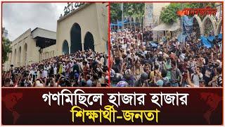 বায়তুল মোকাররমে গণবিক্ষোভে হাজার হাজার মানুষ | Daily Manabzamin