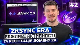 РЕТРОДРОП ZKSYNC ERA |  КУПЛЯЄМО ДОМЕН ZKSYNC | КРУТИМО ZKSYNC ERA | ЯК ОТРИМАТИ AIRDROP ZKSYNC