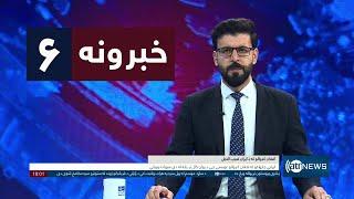 Ariana News 6pm News: 20 December 2024 | آریانا نیوز: خبرهای ‍‍‍پشتو ۳۰ قوس ۱۴۰۳