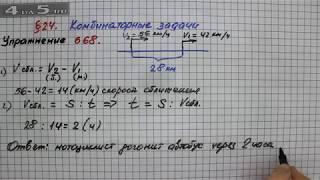 Упражнение № 668 – Математика 5 класс – Мерзляк А.Г., Полонский В.Б., Якир М.С.