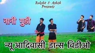 Nani Gudi | Aadiwasi New Video Song 2022 | Rakshit rk | Stardancer ashish