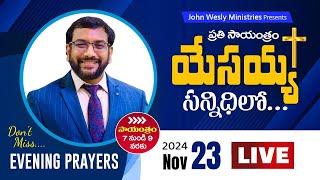 John Wesly Ministries | Evening Prayers #Live || 23rd Nov 2024 | Dr John Wesly & Blessie Wesly