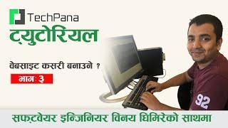 वेब डेभलपर कसरी बन्ने ? || Part 3 || How to Become a Web Developer ? with Er. Binay Ghimire