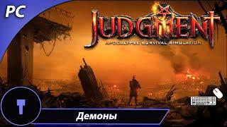 Разведка▶Judgment: Apocalypse Survival Simulation #3