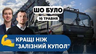 Такого ще не було: збито 6 “кинджалів”. Корупційні схеми у Верховному суді ШО БУЛО| Лємєнов, Ступак