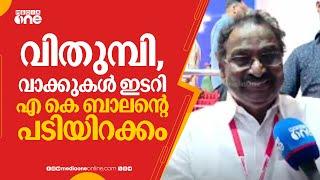 വിതുമ്പി, വാക്കുകൾ ഇടറി എ കെ ബാലന്റെ പടിയിറക്കം...