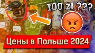 Цены на продукты в Польше 2024. (Молоко, картошка, мясо)