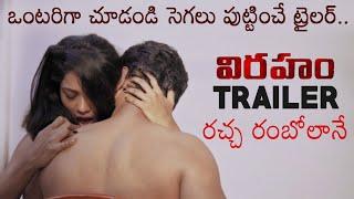 Viraham Official Trailer | 2021 Latest Telugu Movie Trailers | Tollywood news raja