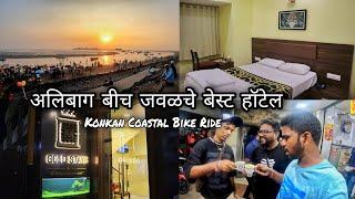 आम्ही अलिबाग मध्ये येथे थांबलो | Best Hotel near Alibaug Beach / City | Konkan Coastal Ride Part 2