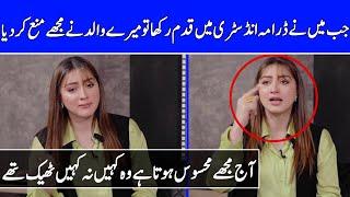 My Father Stopped Me from Entering Showbiz | Momina Iqbal Interview | SB2N