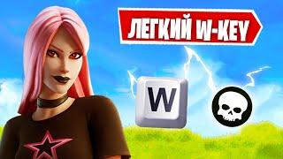 ROTORY УСТРОИЛ ТОТАЛЬНЫЙ W KEY В ФОРТНАЙТ! FORTNITE