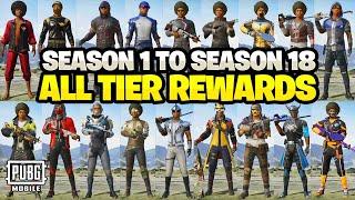 ALL TIER REWARDS | PUBG MOBILE SEASON 1 TO SEASON 18 | OUTFITS & WEAPON SKINS