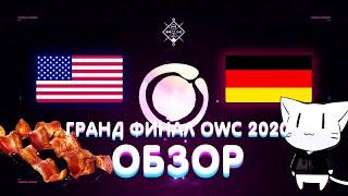 ФИНАЛ OSU! WORLD CUP 2020 США VS ГЕРМАНИЯ