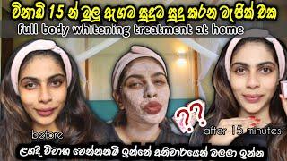 මුලු ඇගම විනාඩි 15න් සුදු කරන  මැජික් එක| fem full body whitening at home  @Rashu98