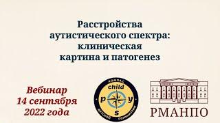 Расстройства аутистического спектра: клиническая картина и патогенез | Д.В. Иващенко