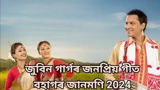 বহাগৰ জানমণি ২০২৪//Bohagar Janmoni 2024//Zubeen Garg//Assamese song//SUMONTA OFFICIAL