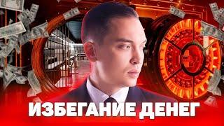 Денежный сценарий. Почему мы избегаем больших денег и что влияет на заработок?