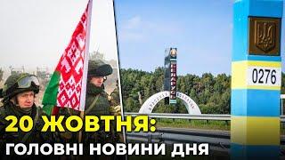 ГОЛОВНІ НОВИНИ 239-го дня народної війни з росією | РЕПОРТЕР – 20 жовтня (18:00)