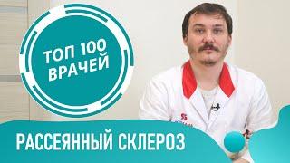 Рассеянный склероз: симптомы у женщин и мужчин. Признаки, диагностика и лечение рассеянного склероза