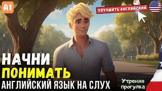 Ты сможешь выучить АНГЛИЙСКИЙ по рассказам. Для начинающих на слух