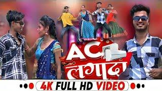 AC lagada || एसी लगादा। #video #parmodpremi #dance #trending #bhojpuri #vairl #s.p music official.